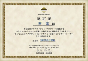 ヘミシンク公認トレーナー資格認定証