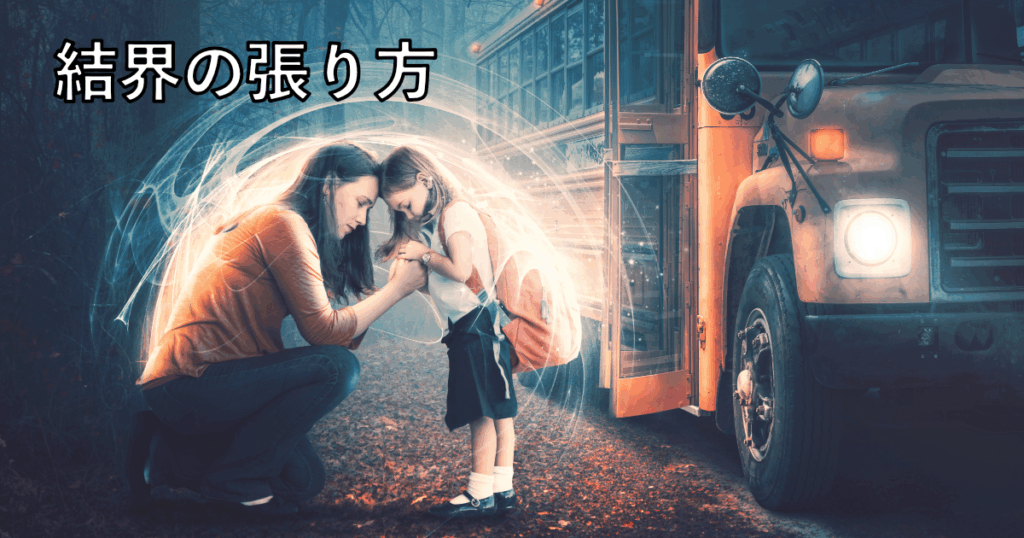 結界の張り方｜簡単にできる方法とコツ